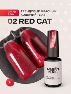 Agent Nail, Гель-лак Red Cat Eye №02 (8 г)