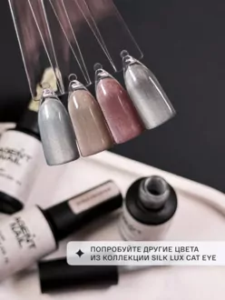 Agent Nail, Гель-лак Silk Lux Cat Eye №02 (8 мл)