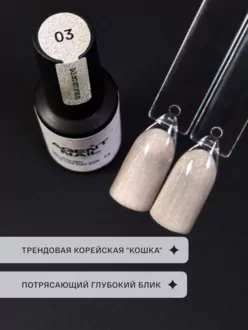 Agent Nail, Гель-лак Silk Lux Cat Eye №03 (8 мл)