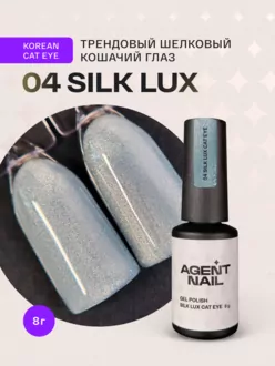 Agent Nail, Гель-лак Silk Lux Cat Eye №04 (8 мл)