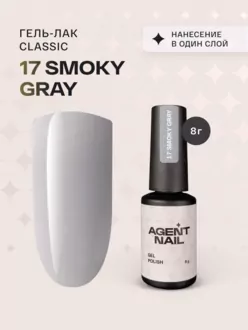 Agent Nail, Гель-лак Smoky Gray №17 (8 г)