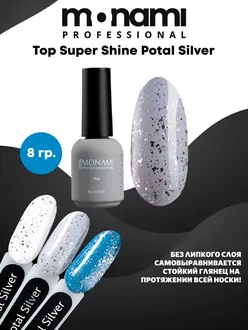 Monami, Тор Super Shine Potal Silver (8 мл)