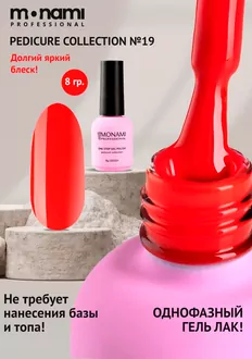 Monami, Гель-лак 3 в 1 Pedicure collection №19 (8 г)