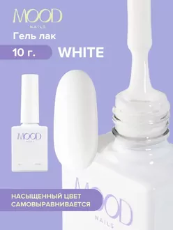 MoodNail, Гель-лак White (10 мл) 