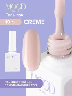 MoodNail, Гель-лак Creme (10 мл) 