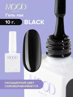 MoodNail, Гель-лак Black (10 мл)