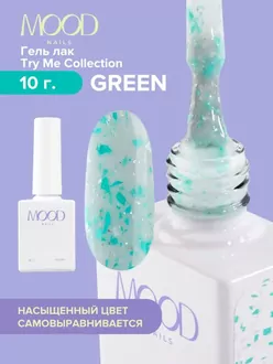 MoodNail, Гель-лак Try Me Green (10 мл)