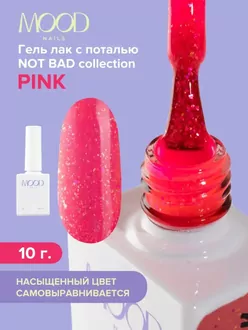 MoodNail, Гель-лак Not Bad Pink (10 мл) 