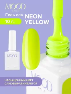 MoodNail, Гель-лак Neon Yellow (10 мл)