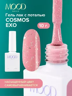 MoodNail, Гель-лак Cosmos Exo (10 мл)