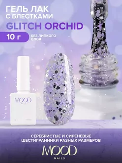 MoodNail, Гель-лак Glitch Orchid (10 мл)