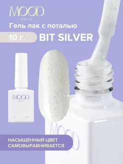 MoodNail, Гель-лак Bit Silver (10 мл)