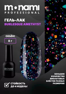 Monami, Гель-лак Burlesque Amethyst (8 г)