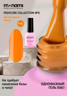 Monami, Гель-лак 3 в 1 Pedicure collection №13 (8 г)