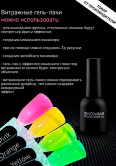 Monami, Гель-лак Neon Glass Green (8 мл) 