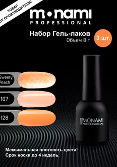 Monami, Набор гель-лаков Peach (3 шт)