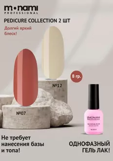 Monami, Набор гель-лаков Pedicure Collection №33 (2 шт по 8 г)