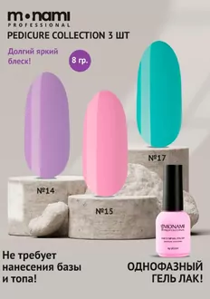 Monami, Набор гель-лаков Pedicure Collection №30 ( 3 шт по 8 г)