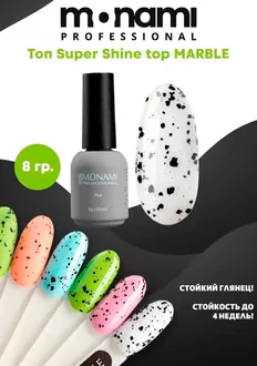 Monami, Топ Super Shine top Marble (8 мл)