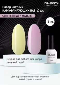 Monami, Набор камуфлирующих баз Spring Base №27 (8 г)