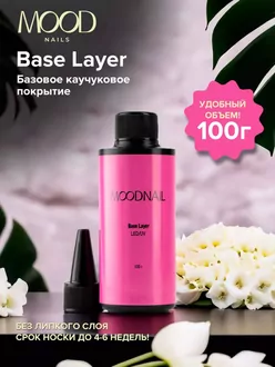 MoodNail, Base Layer (100 мл)