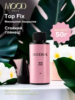 MoodNail, Top Fix (50 мл)