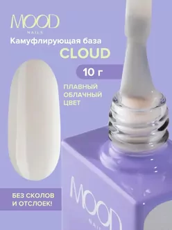 MoodNail, База Camouflage Strong Base Cloud (10 мл) 