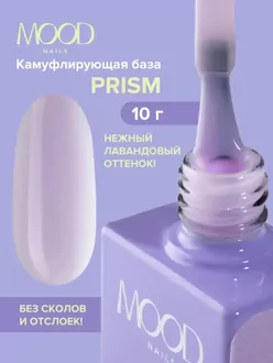 MoodNail, База Camouflage Strong Base Prism (10 мл) 