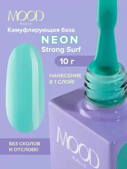 MoodNail, База Neon Strong Base Surf (10 мл)