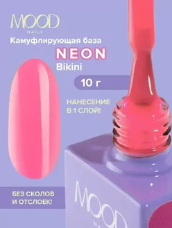 MoodNail, База Neon Strong Base Bikini (10 мл)