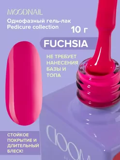 MoodNail, Гель-лак One step Pedicure collection Fuchsia (10 мл)