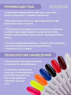 MoodNail, Гель-лак One step Pedicure collection Fuchsia (10 мл)