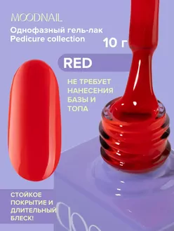 MoodNail, Гель-лак One step Pedicure collection Red (10 мл)