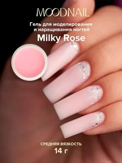 MoodNail, Гель Nude Perfect Milky Rose (14 г)