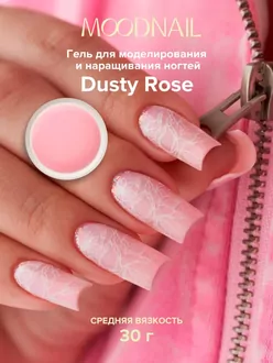 MoodNail, Гель Nude Perfect Dusty Rose (30 г)