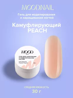 MoodNail, Gel Dreams Pastel Peach (30 г)