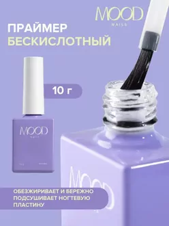 MoodNail, Праймер Ultrabond (10 мл)