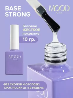 MoodNail, Base Strong (10 мл)