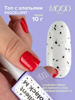 MoodNail, Топ Eggcellent black M (10 мл)