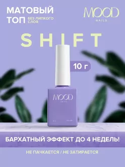 MoodNail, Топ Shift (10 мл)