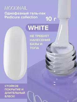 MoodNail, Гель-лак One step Pedicure collection White (10 мл)