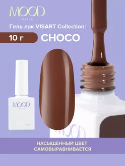 MoodNail, Гель-лак Visart Choco (10 мл)