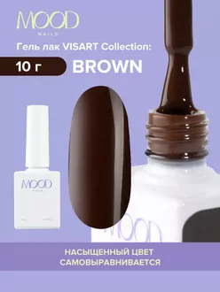 MoodNail, Гель-лак Visart Brown (10 мл)