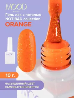 MoodNail, Гель-лак Not Bad Orange (10 мл)