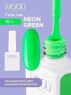 MoodNail, Гель-лак Neon Green (10 мл)