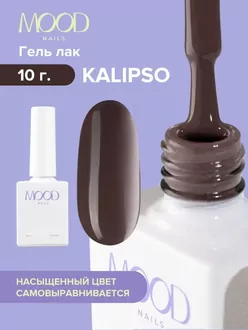 MoodNail, Гель-лак Kalipso (10 мл) 