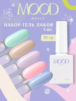 MoodNail, Набор Spring Sale (5 шт)