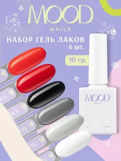 MoodNail, Набор Classic №2 (6 шт)