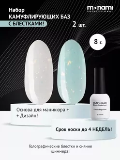 Monami, Набор камуфлирующих баз Infinity (8 г)