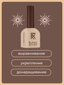 RunaRiches, Жидкий полигель Pastel Hema Free №02 (13 мл)